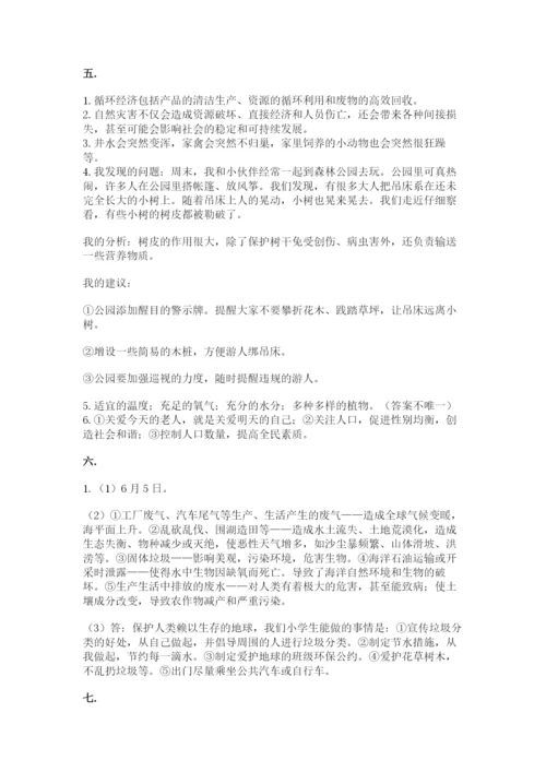 六年级下册道德与法治第二单元《爱护地球 共同责任》测试卷附答案【b卷】.docx