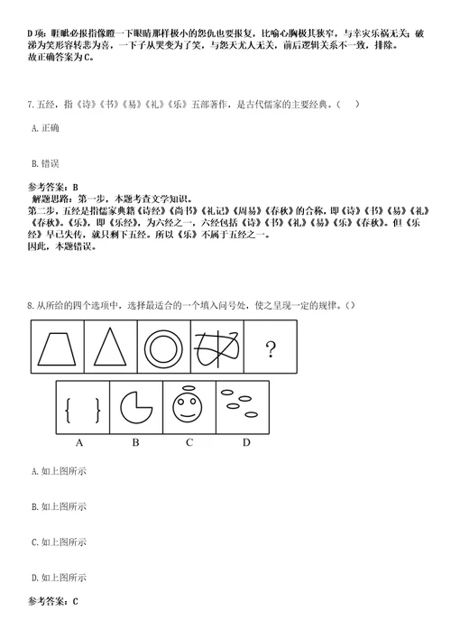 2022年08月宁波市北仑区梅山街道招考1名工作人员笔试参考题库答案详解