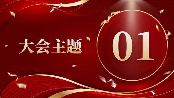 红色奖杯奢华流体新春年会策划带内容PPT模板