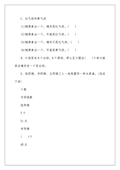 苏教版数学4年级（上）第五六单元测试卷2（含答案）