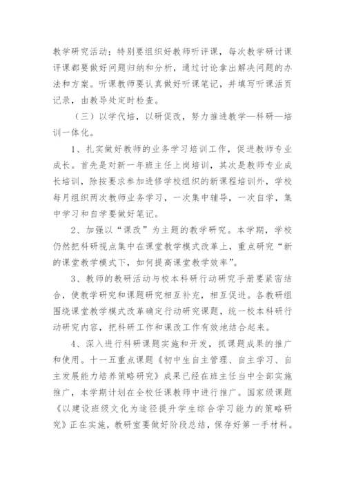 小学教育教学工作计划.docx