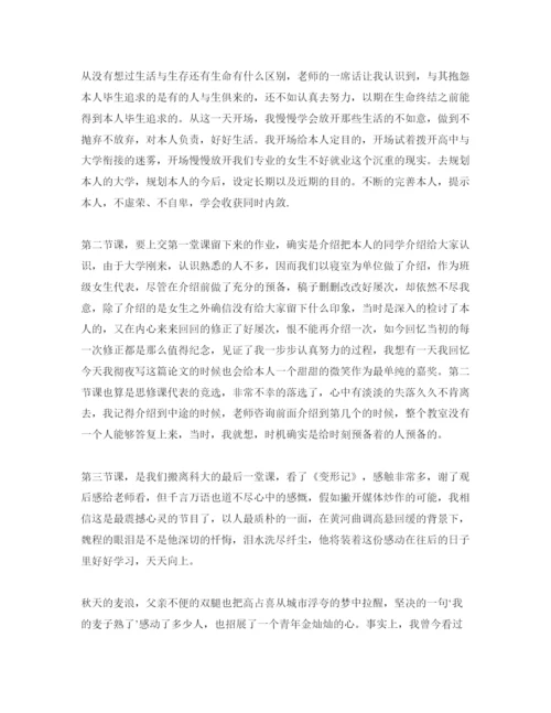 精编大学生学习思修课参考心得体会参考范文（通用）.docx