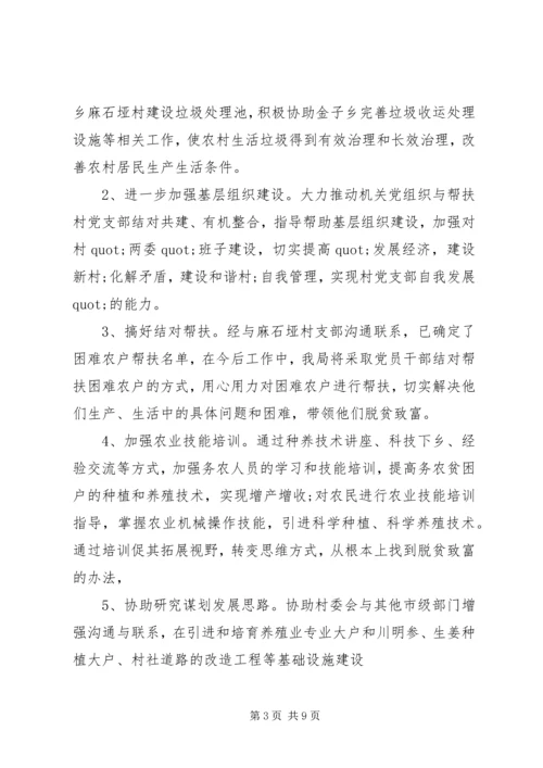 局长在脱贫攻坚包村帮扶工作会上的发言.docx