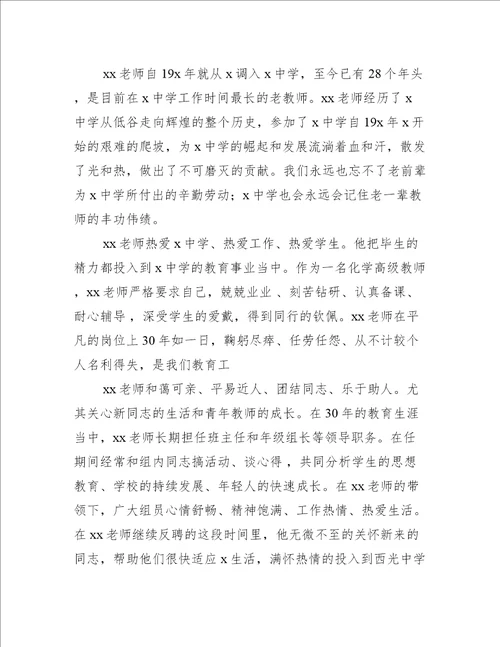 学校退休教师会议校长的感人致辞