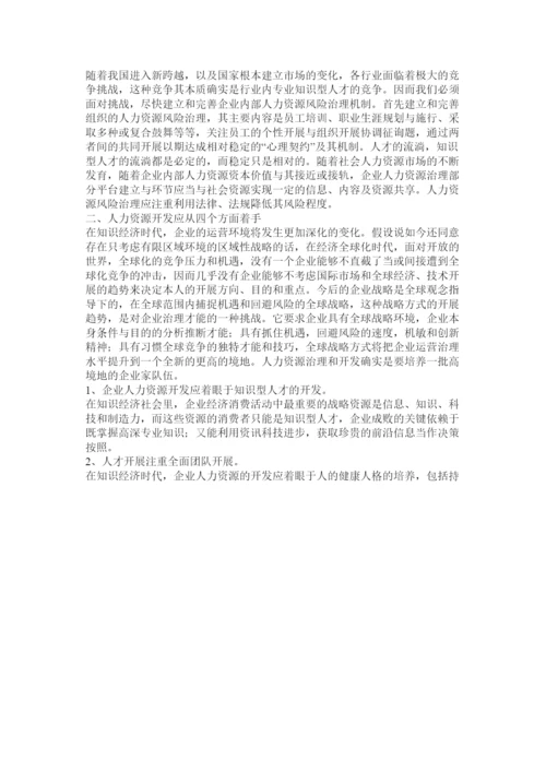 2022经济管理学毕业论文精选.docx