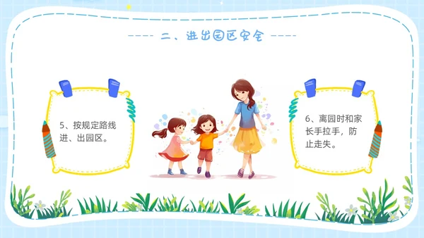 幼儿园开学第一课卡通主题班会开学蓝色PPT课件