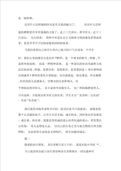 教师榜样力量演讲稿