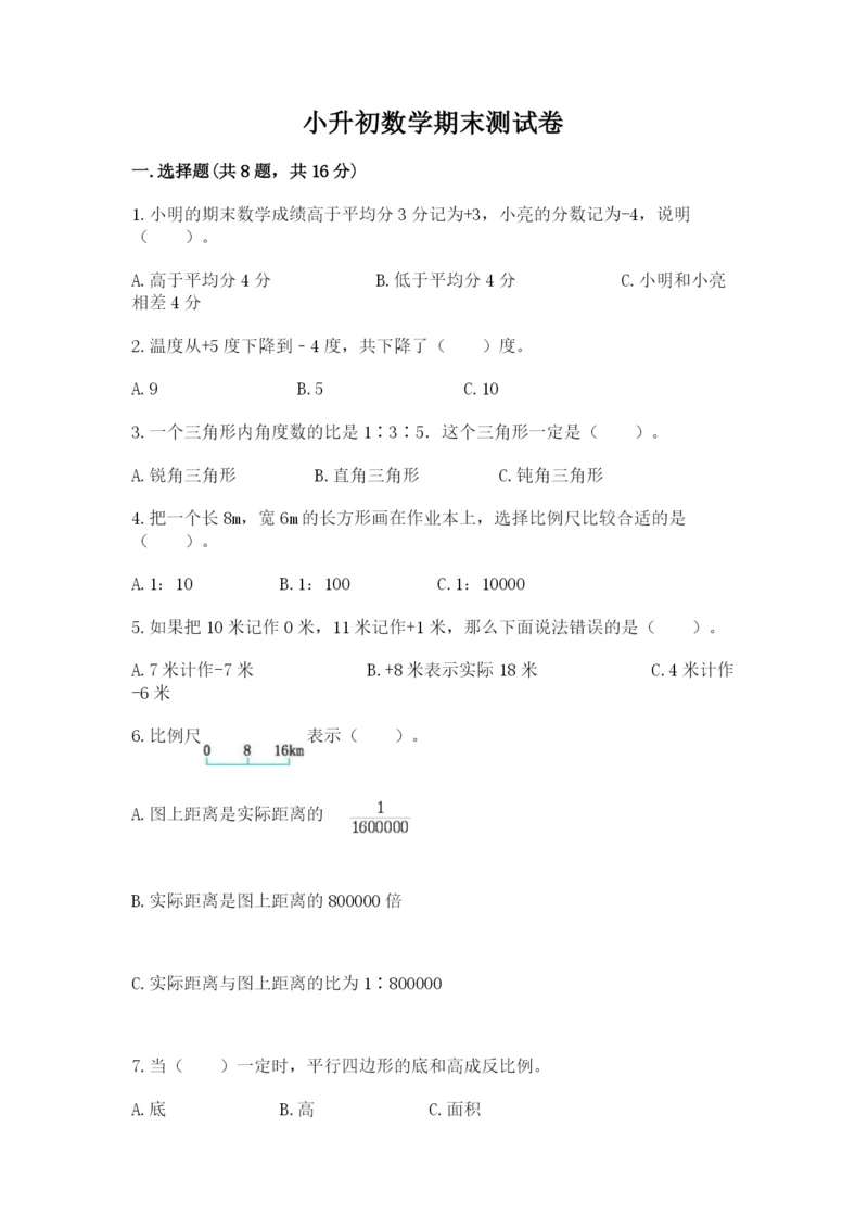 小升初数学期末测试卷ab卷.docx