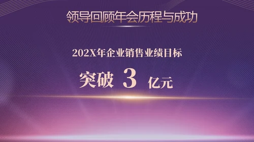 蓝色简约商务企业年会颁奖晚会PPT年会总结