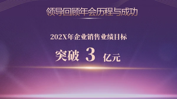 蓝色简约商务企业年会颁奖晚会PPT年会总结