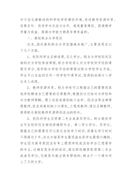 高校教学管理论文精编.docx