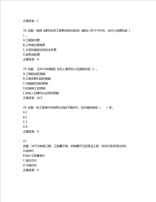 监理工程师建设工程质量、投资、进度控制考试试题第732期含答案