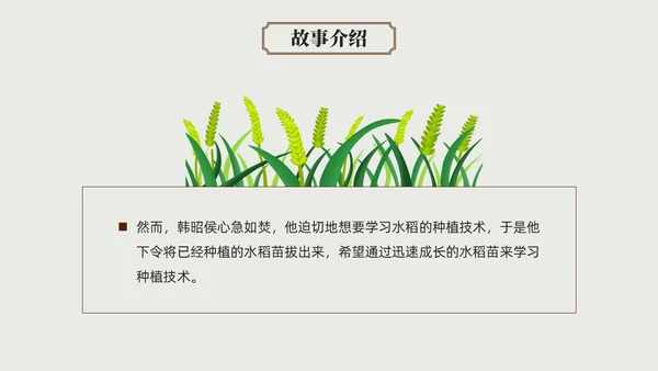 彩色水彩简约插画拔苗助长成语故事介绍PPT