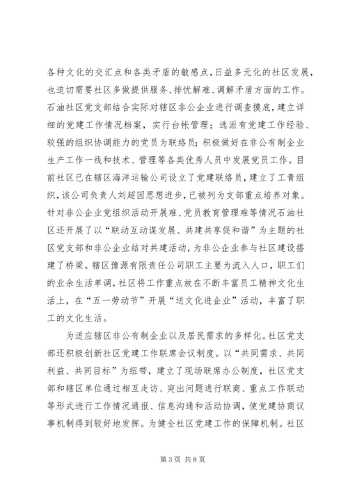 街道社区党支部创优的学习心得.docx