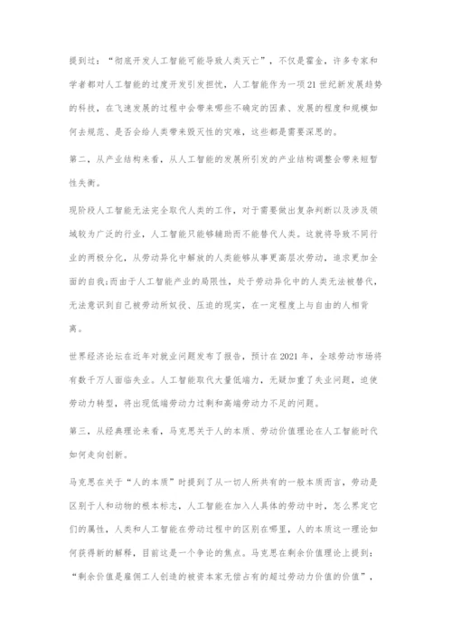 信息时代人工智能对人类劳动的影响.docx