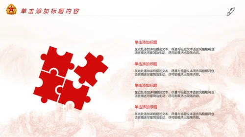党政八一国防军事力量八一部队PPT模板
