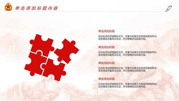 党政八一国防军事力量八一部队PPT模板
