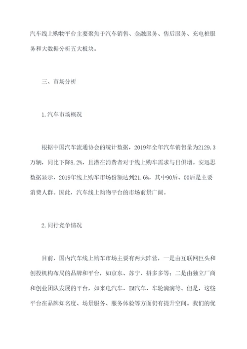 汽车的互联网创业计划书