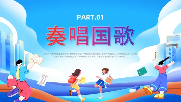 蓝色插画风开学典礼课件
