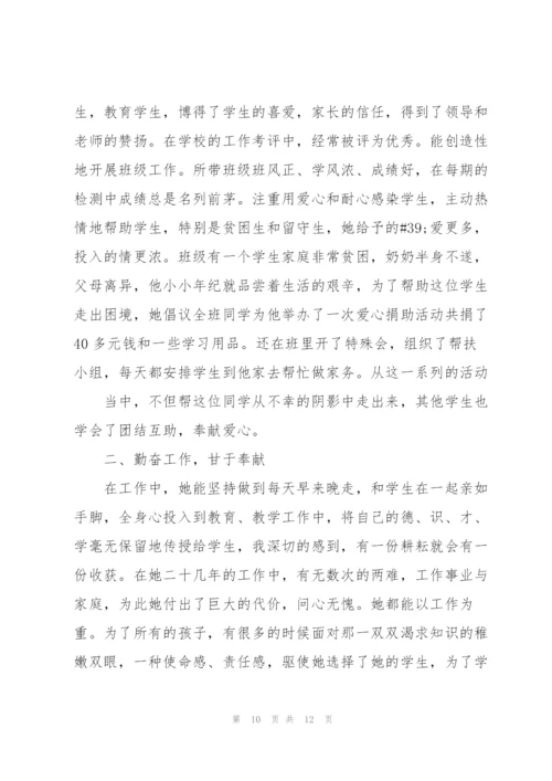 最美家庭事迹材料优选范文.docx
