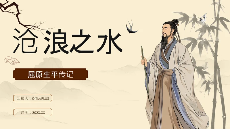 黄色中国风端午节屈原介绍PPT