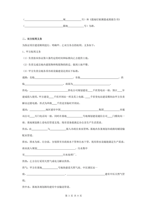 土地开发补偿合同协议书范本