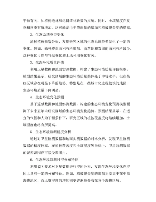 基于卫星数据的生态环境监测研究