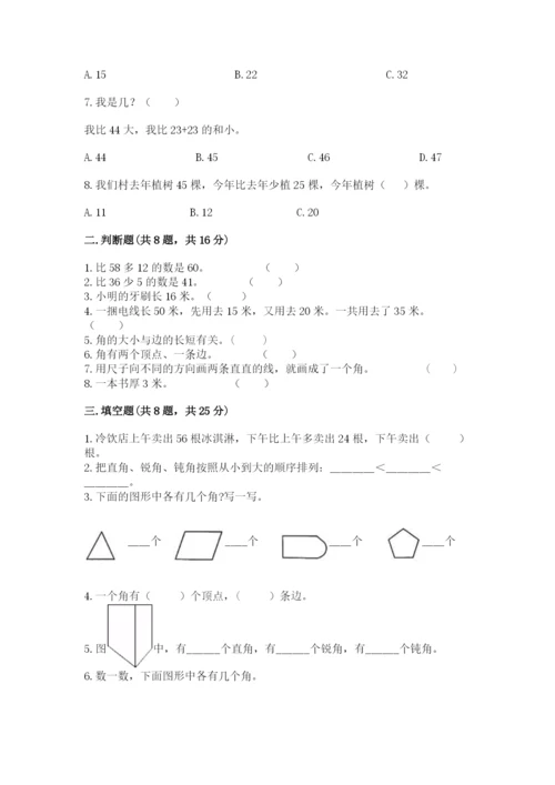人教版二年级上册数学期中测试卷附参考答案（培优a卷）.docx