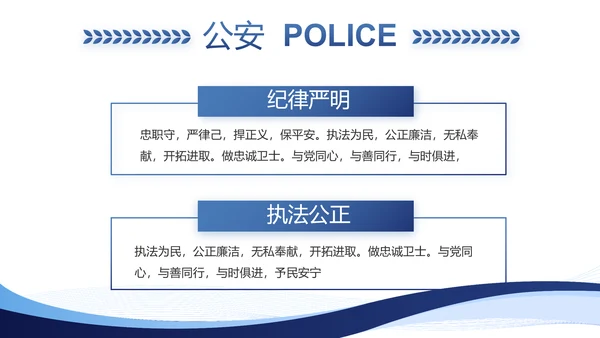 蓝色大气公安部治安管理局动态PPT模板