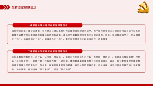 坚定理想信念争做新时代合格共产党员PPT模板