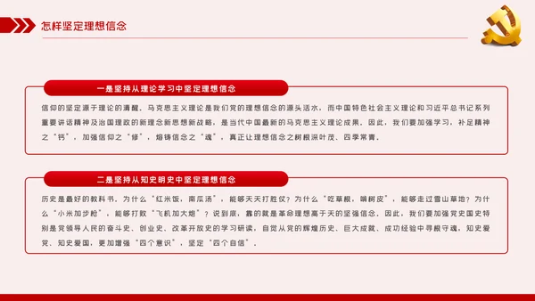 坚定理想信念争做新时代合格共产党员PPT模板