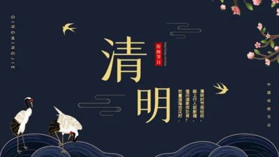 清明中国风仙鹤通用PPT模板