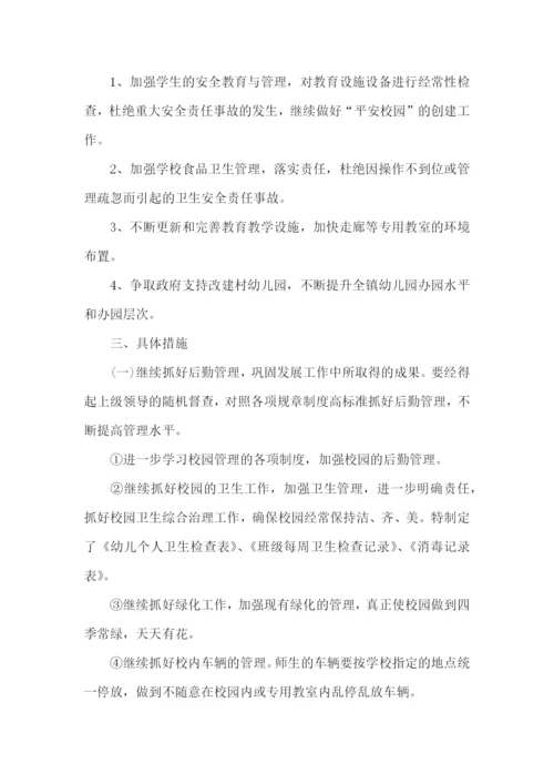 总务科工作计划.docx