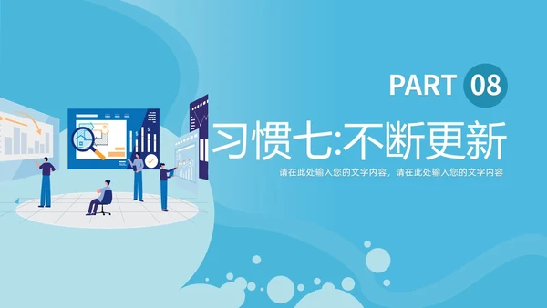 蓝色商务简洁高效能人士的七习惯