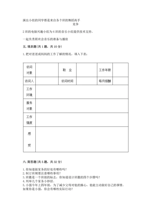 部编版道德与法治四年级上册期中测试卷附参考答案【名师推荐】.docx