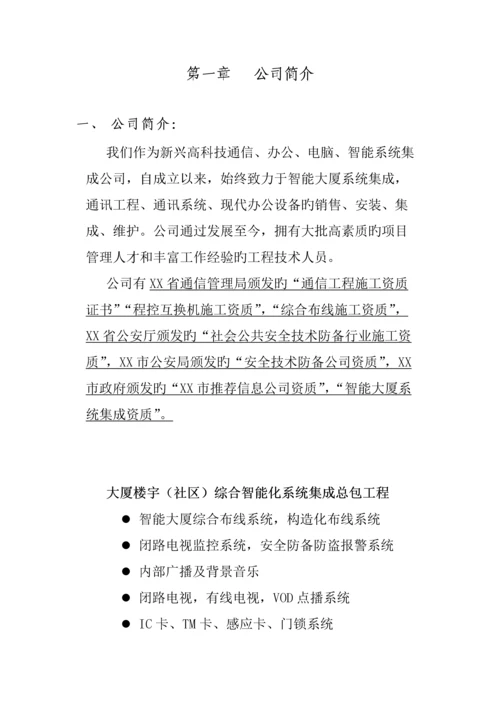 xx公司视频监控维护专题方案.docx