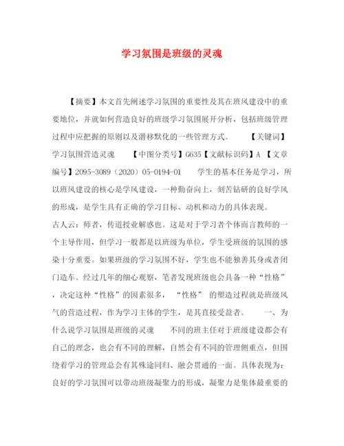 精编之委托书学习氛围是班级的灵魂.docx