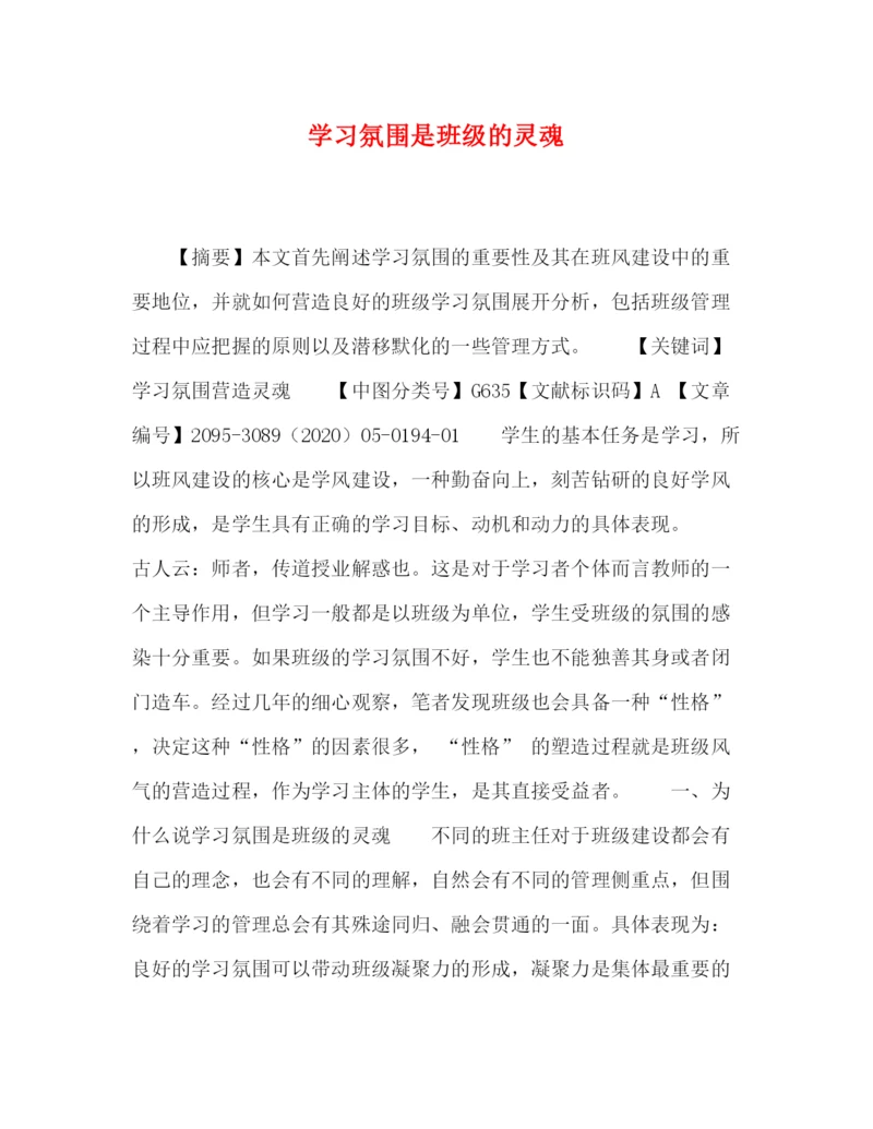 精编之委托书学习氛围是班级的灵魂.docx