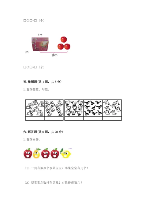 小学数学试卷一年级上册数学期末测试卷精品【突破训练】.docx