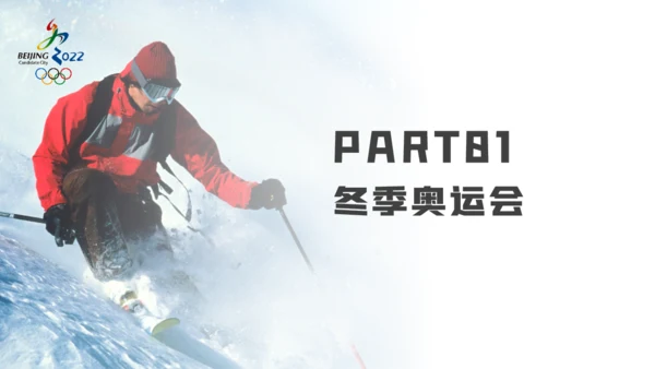滑雪运动冬季奥运会通用PPT模板