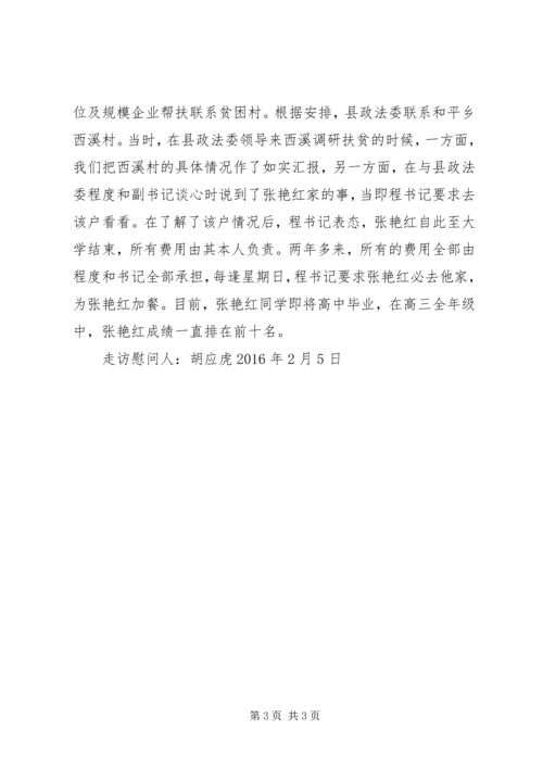 走访贫困户感想 (2).docx