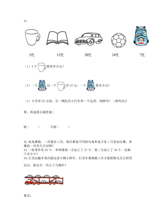 小学二年级上册数学应用题100道附参考答案【达标题】.docx