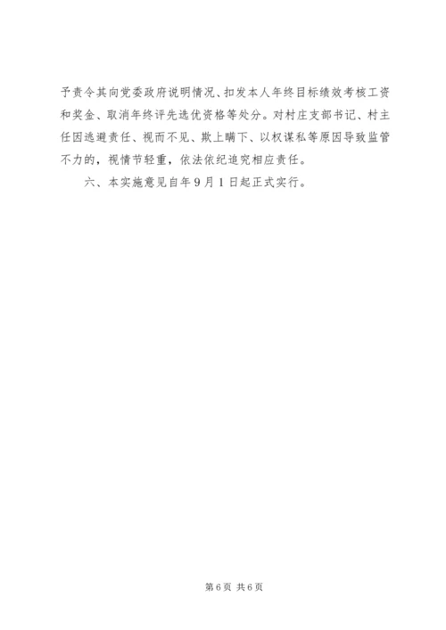 全镇陆海建筑管理意见.docx