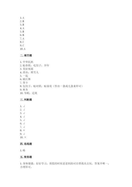 一年级上册道德与法治第四单元 天气虽冷有温暖 测试卷【a卷】.docx