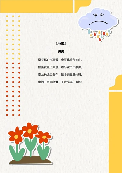 黄色卡通风信纸