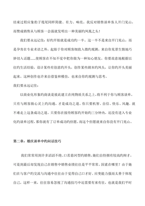 婚庆接待标准流程及谈单技巧.docx