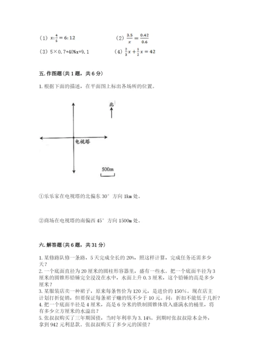 北师大版六年级下册数学期末测试卷精品【夺冠系列】.docx