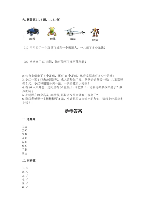 小学数学二年级上册期中测试卷及答案1套.docx