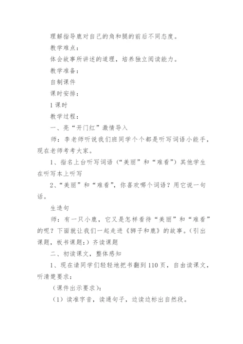 《鹿角和鹿腿》教学设计.docx