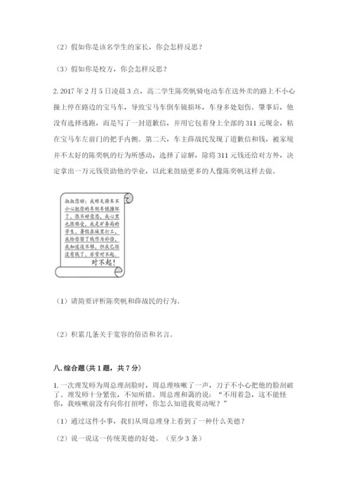 最新部编版六年级下册道德与法治期末测试卷附参考答案（基础题）.docx